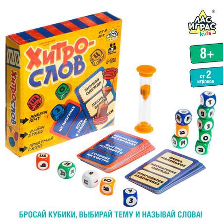 Настольная игра Лас Играс KIDS «Хитрослов»