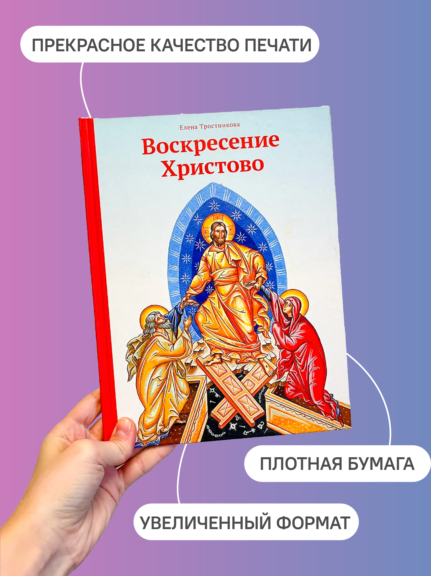 Пасхальная книга Воскресение Христово Никея книга для детей - фото 11