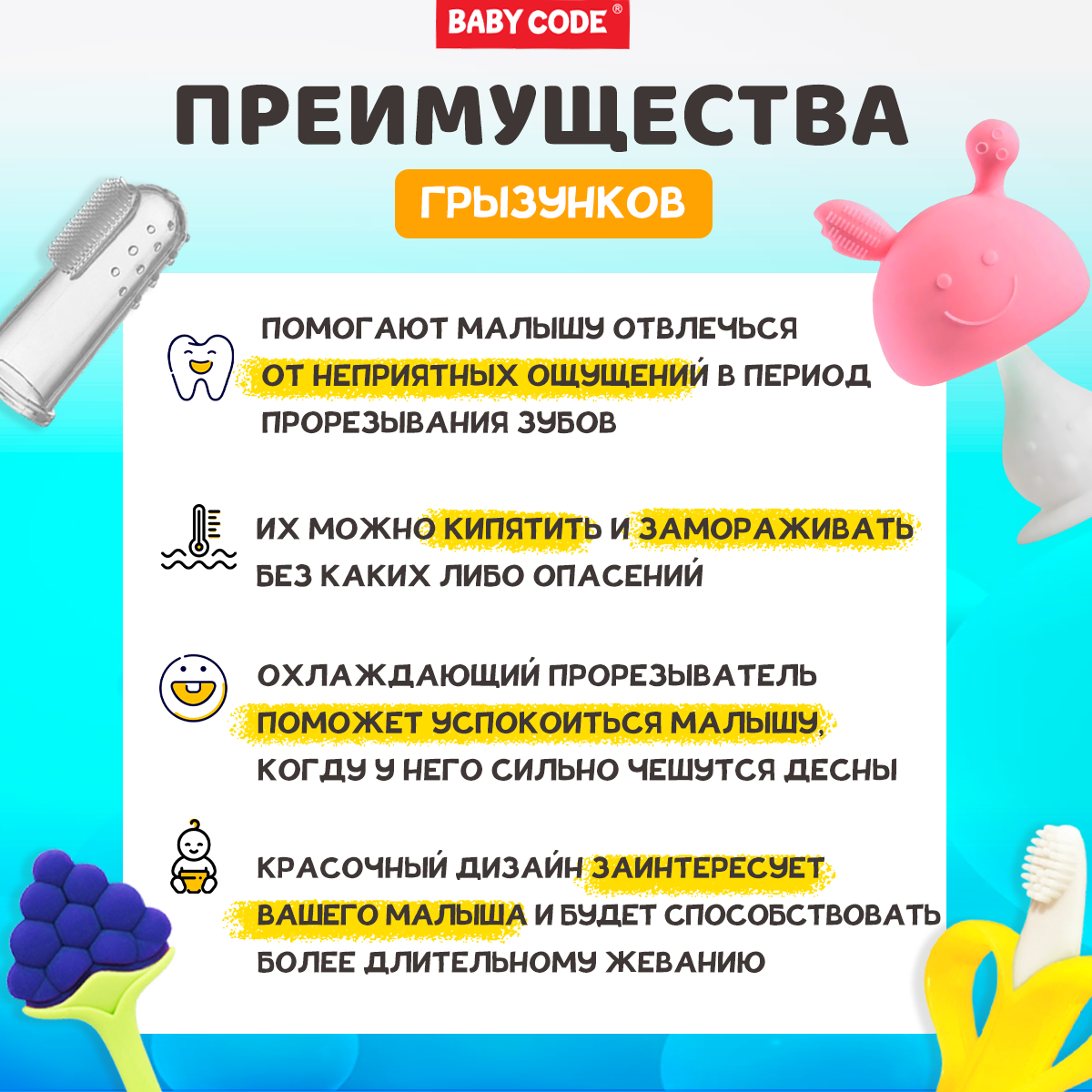 Прорезыватель грызунок Baby Code грибочек банан виноград - фото 11