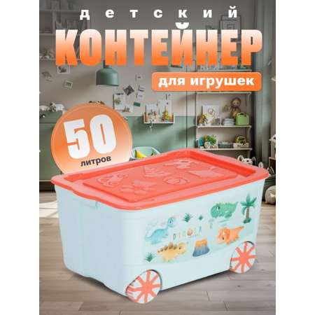 Ящик для игрушек elfplast на колесах голубой с коралловой крышкой декором и веревочкой