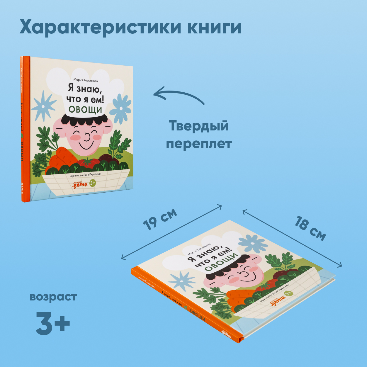 Книга Альпина. Дети Я знаю что я ем. Овощи - фото 2