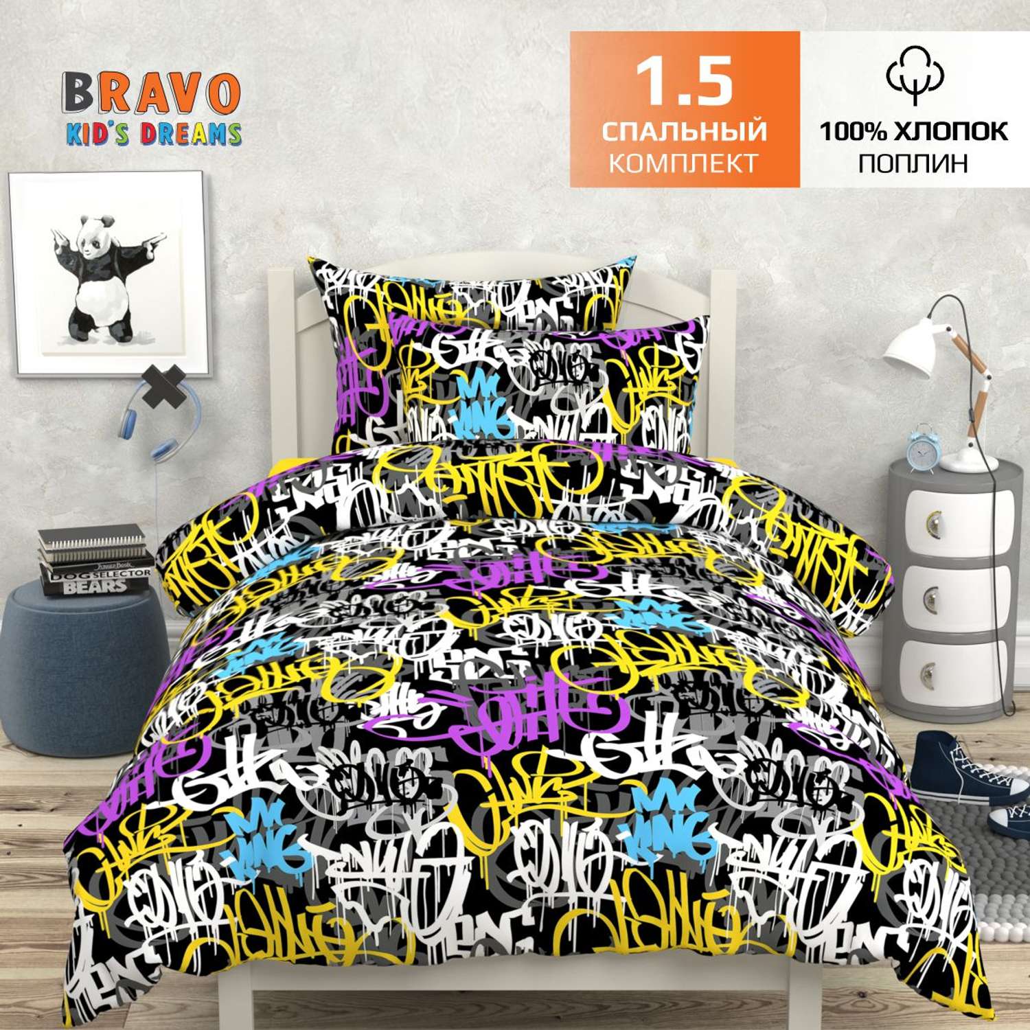 Комплект постельного белья BRAVO kids dreams Граффити 1.5-спальный наволочка 70х70 рис.6052-1+5093-1 - фото 1