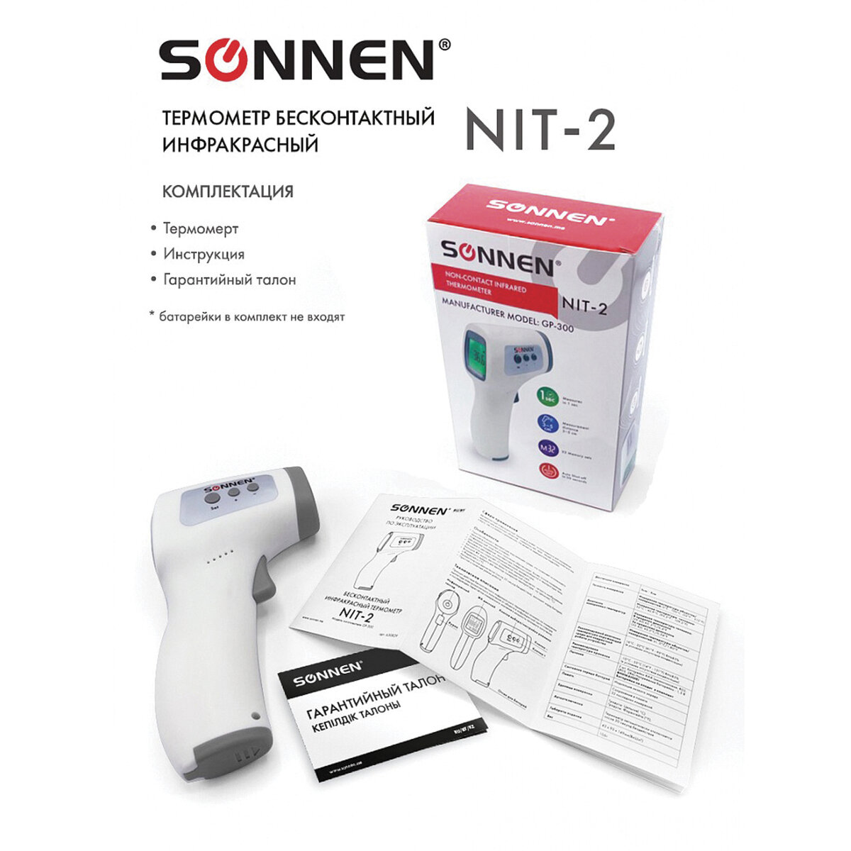 Термометр Sonnen бесконтактный инфракрасный NIT-2 GP-300 электронный - фото 6