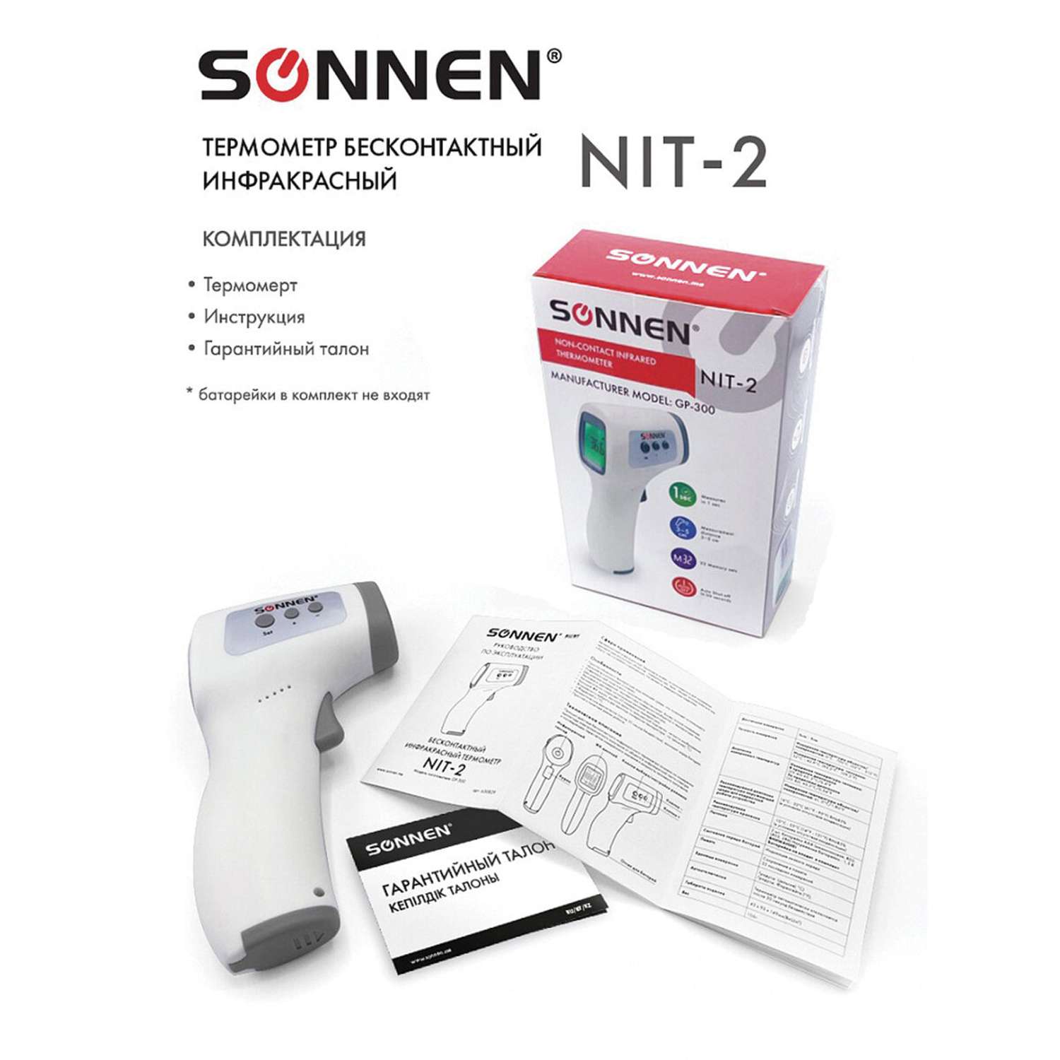 Термометр Sonnen бесконтактный инфракрасный NIT-2 GP-300 электронный - фото 3