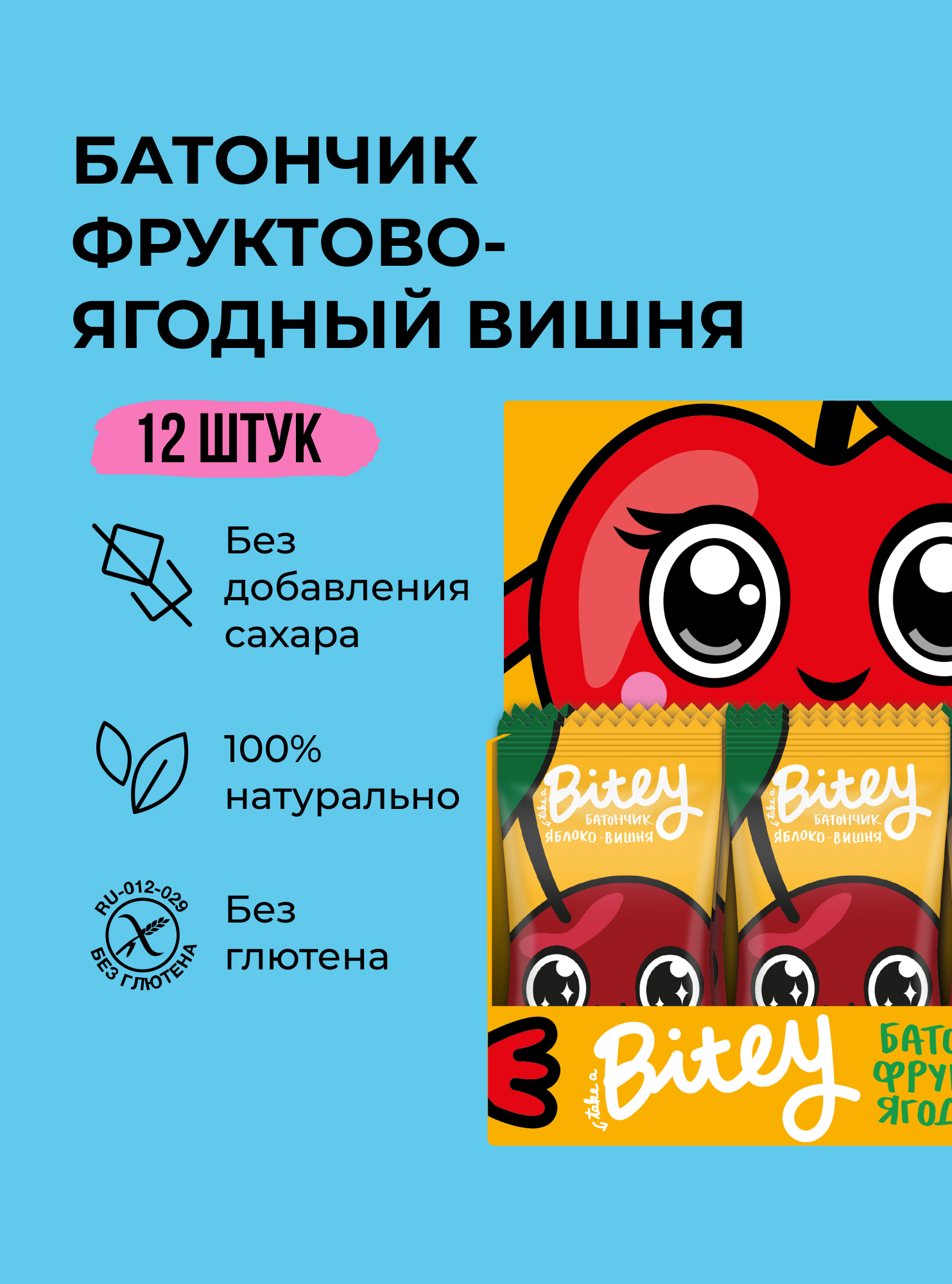 Батончики фруктово-ягодные Take a Bitey Вишня 12 шт по 25 гр - фото 1