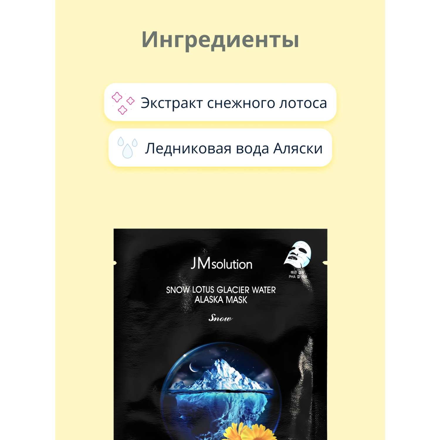 Маска тканевая JMsolution с экстрактом лотоса разглаживающая 30 мл - фото 2