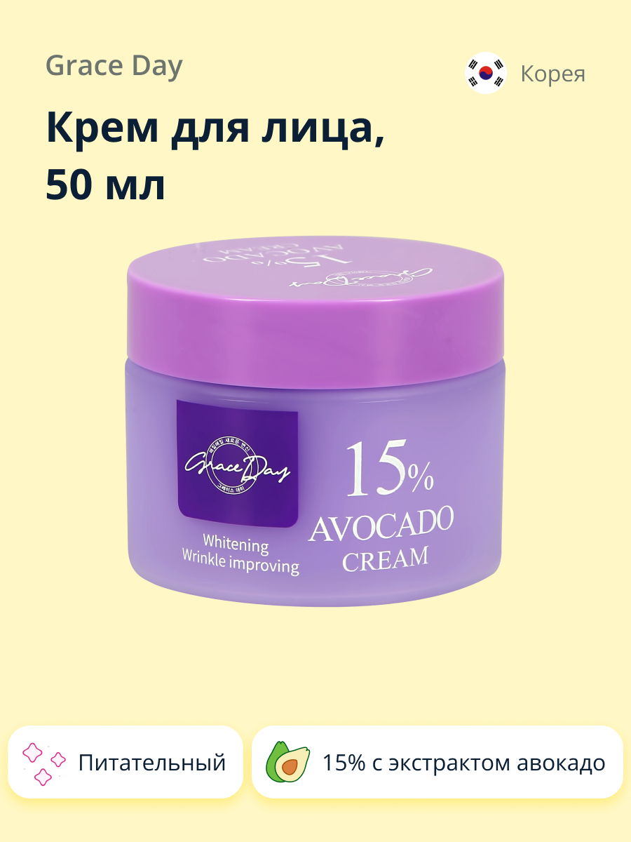 Крем для лица Grace day 15% с экстрактом авокадо питательный 50 мл - фото 1