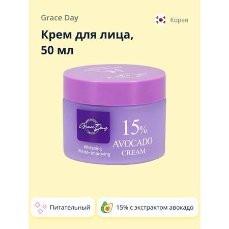 Крем для лица Grace day 15% с экстрактом авокадо питательный 50 мл