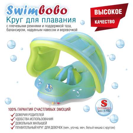 Круг для плавания EziKIDS с навесом Swimbobo