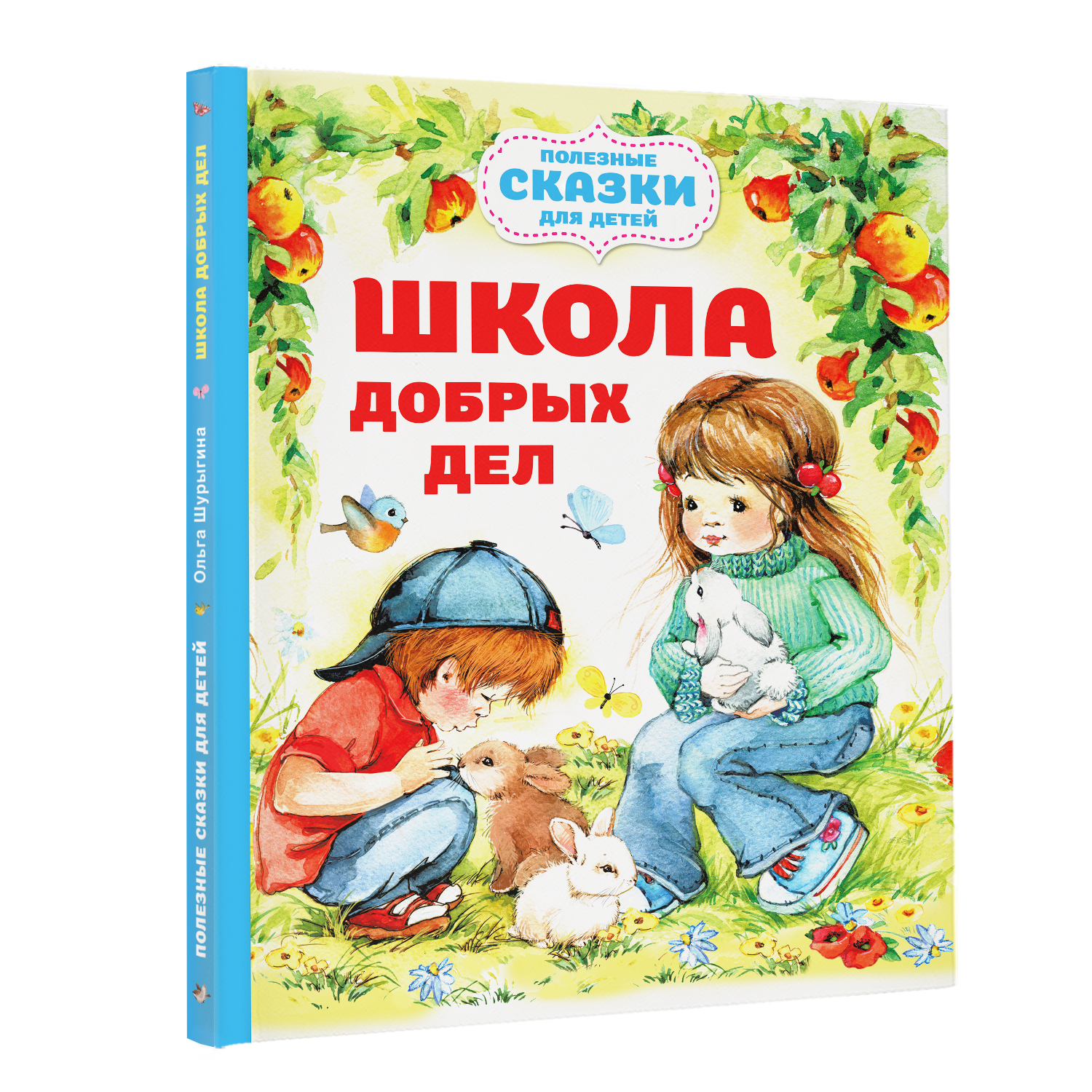 Книга Школа добрых дел - фото 2