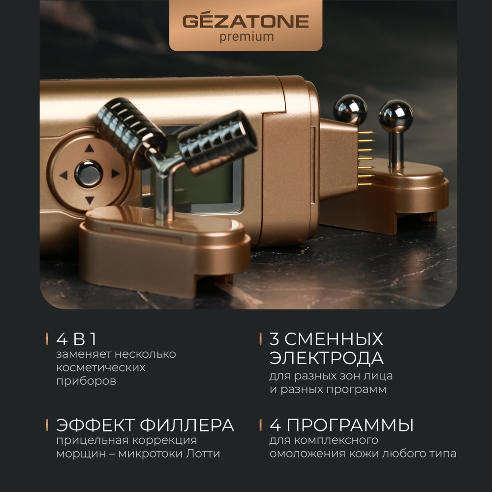 Массажер Gezatone m708 Biolift Оборудование для микротоковой терапии - фото 3