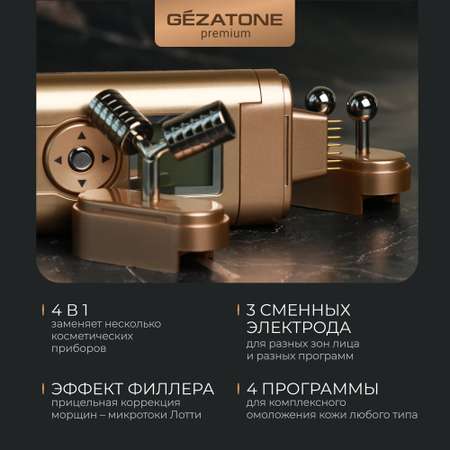 Массажер Gezatone m708 Biolift Оборудование для микротоковой терапии