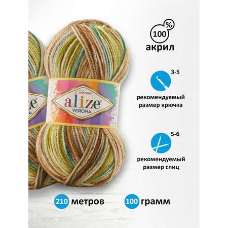 Пряжа для вязания Alize verona 100 гр 210 м демисезонная мягкая aкрил цвет 7817 5 мотков