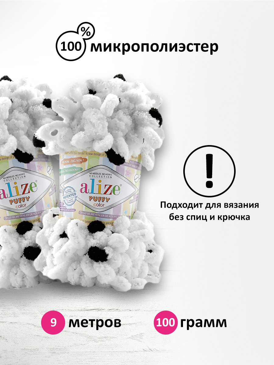 Пряжа для вязания Alize puffy color 100 г 9 м микрополиэстер плюшевая мягкая 6450 секционный 5 мотков - фото 2