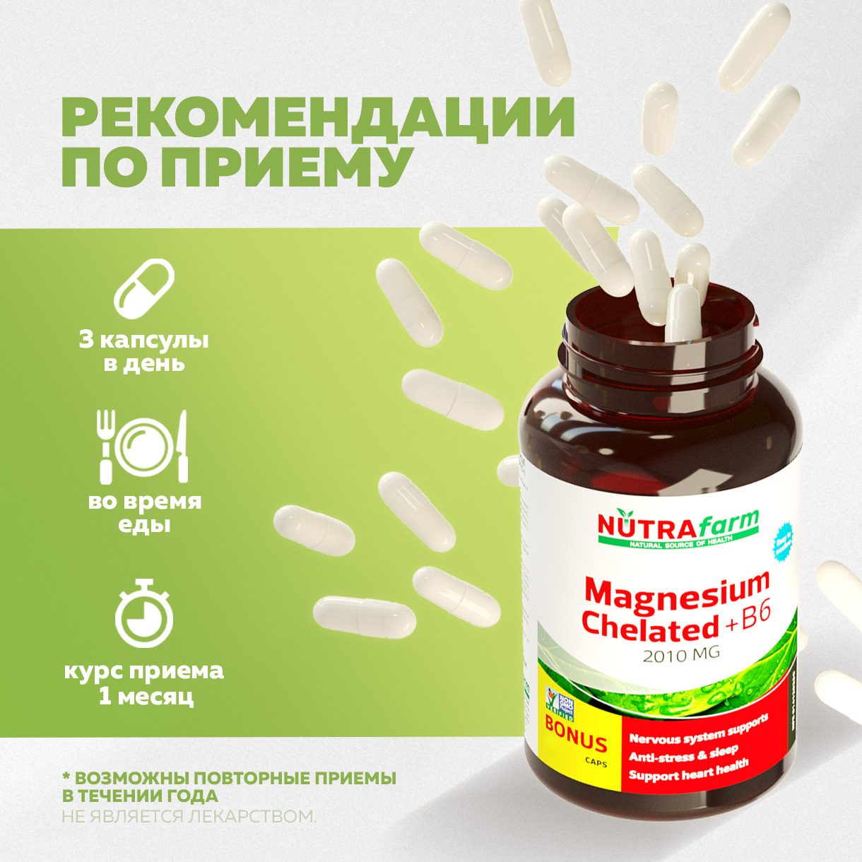 БАД к пище Nutrafarm Магний+B6 120 капсул массой 800мг - фото 2