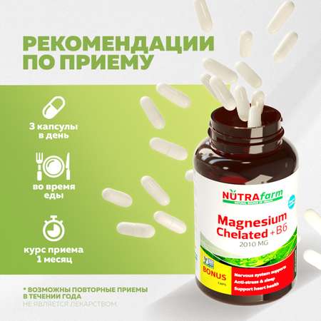 БАД к пище Nutrafarm Магний+B6 120 капсул массой 800мг