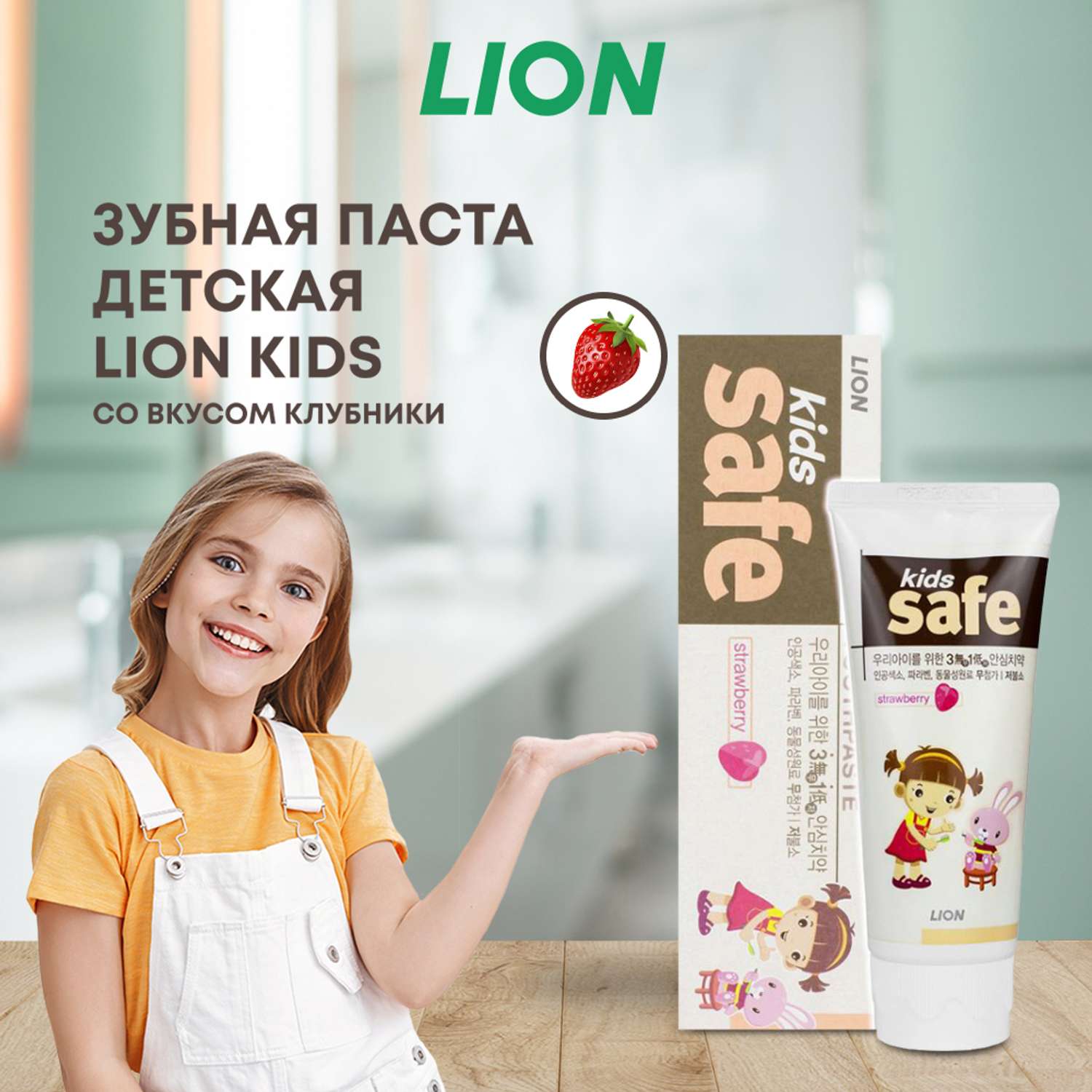 Детская зубная паста CJ LION Kids Safe со вкусом клубники 90 г - фото 1