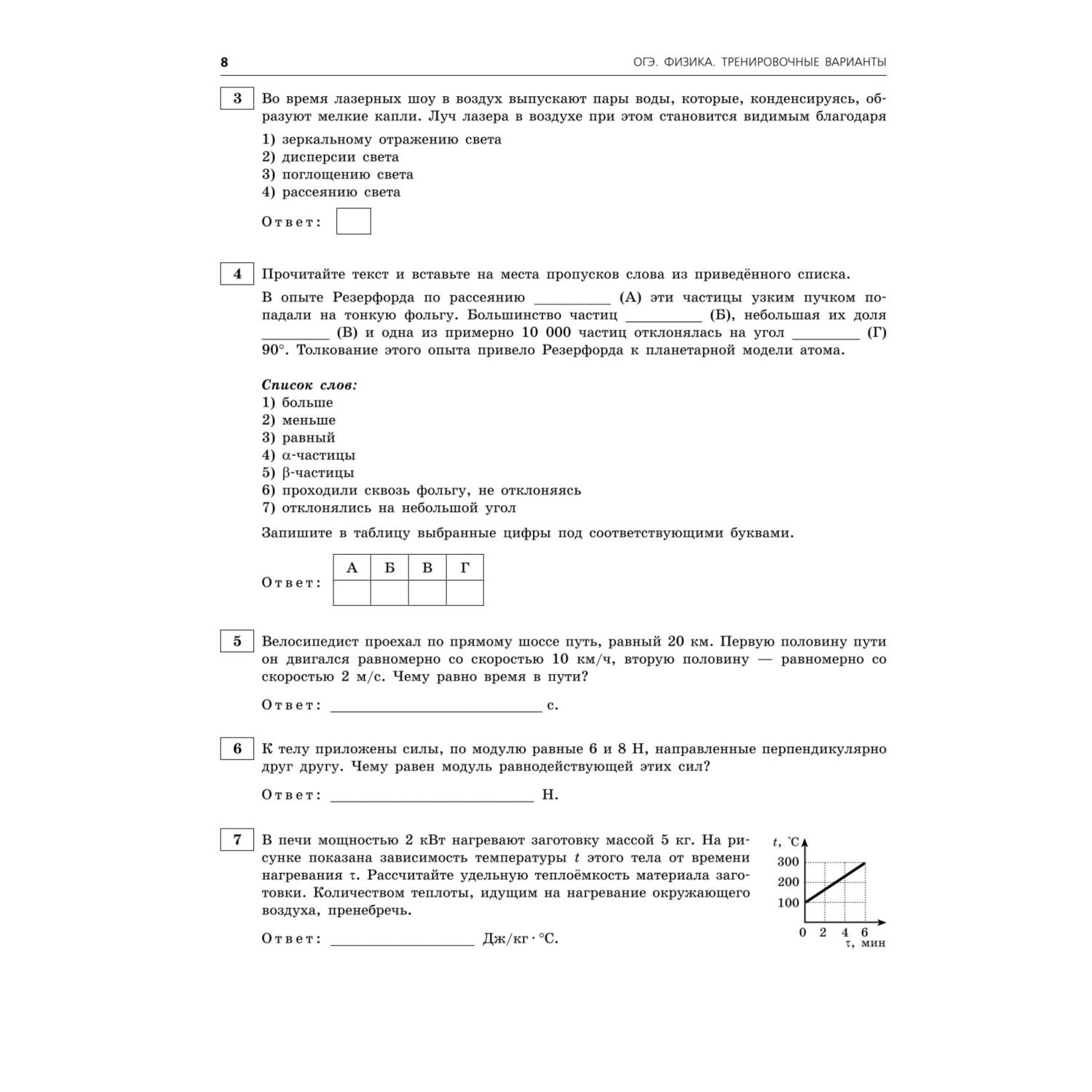 Книга Эксмо ОГЭ 2023 Физика. 20 тренировочных вариантов - фото 8