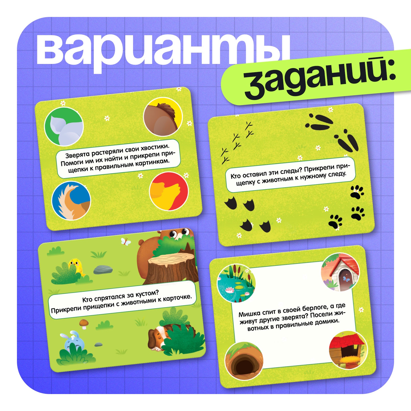 Развивающая игра IQ-ZABIAKA «Зверушки на прищепках» 20 заданий - фото 2