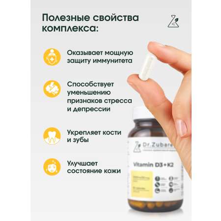 Витамины Dr. Zubareva D3K2 10000 МЕ