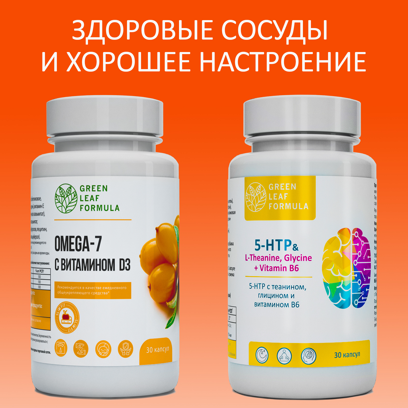 Набор Омега 7 и 5 НТР Green Leaf Formula для иммунитета от стресса  депрессии для похудения снижения аппетита 2 банки купить по цене 1619 ₽ в  интернет-магазине Детский мир