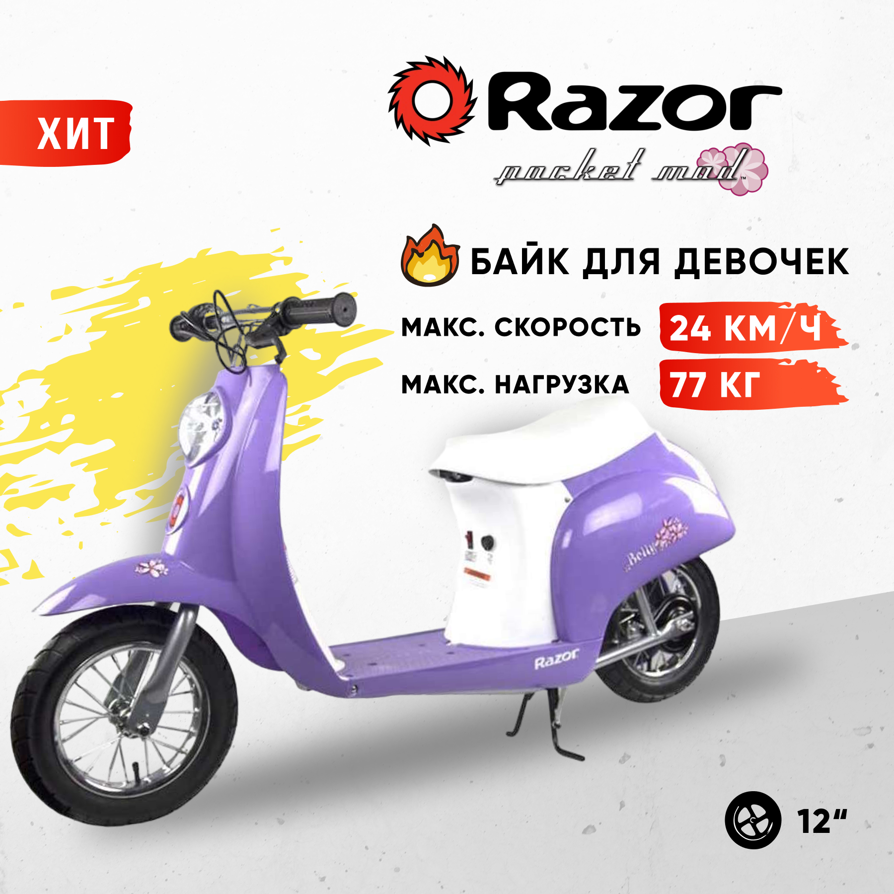 Электромотоцикл для детей Razor Pocket Mod Betty сиреневый купить по цене  44900 ₽ в интернет-магазине Детский мир