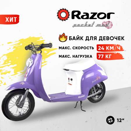 Электромотоцикл для детей RAZOR Pocket Mod Betty сиреневый