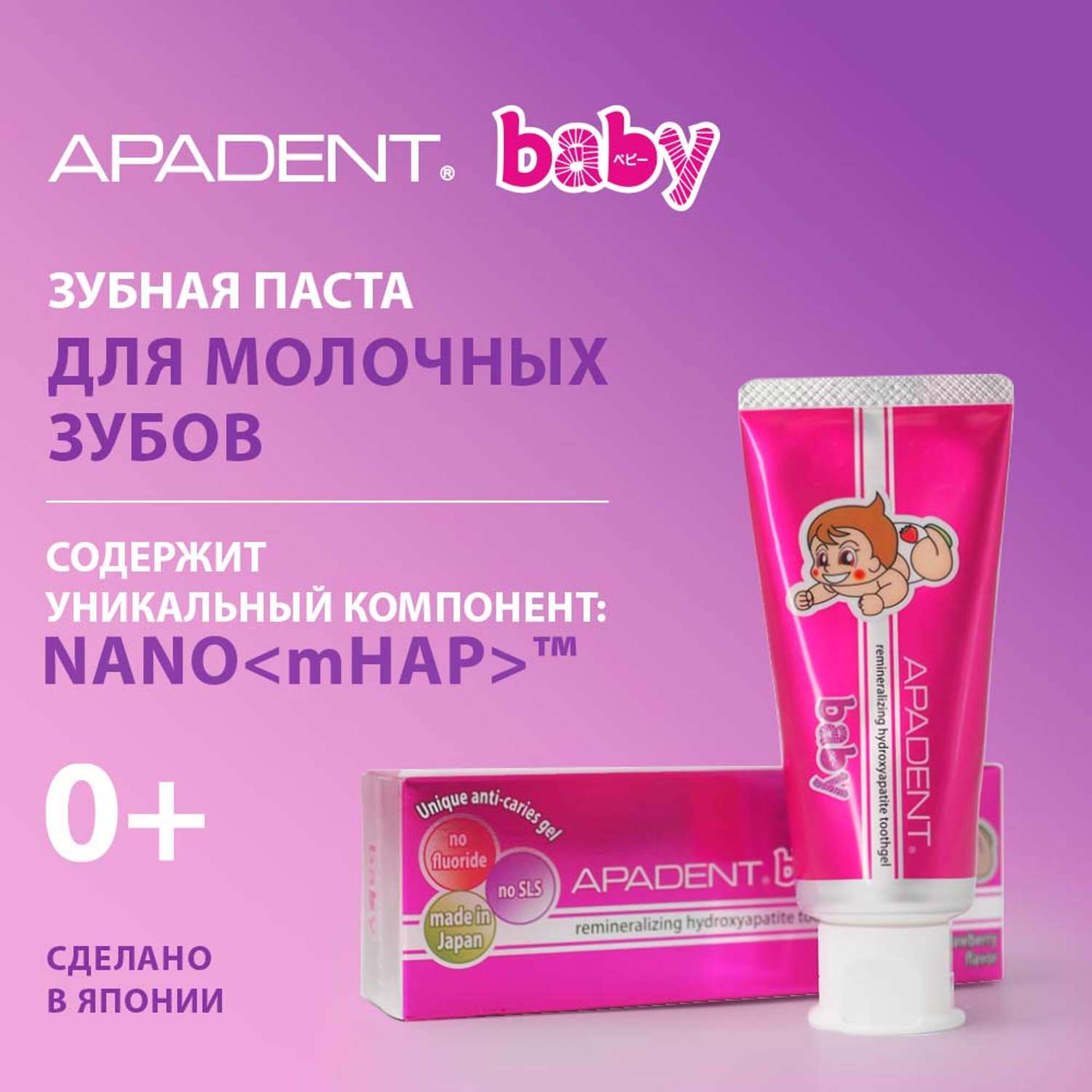 Детская зубная паста-гель Apadent Baby для молочных зубов малышей от 0 до 3 лет со вкусом клубники 55 г - фото 1