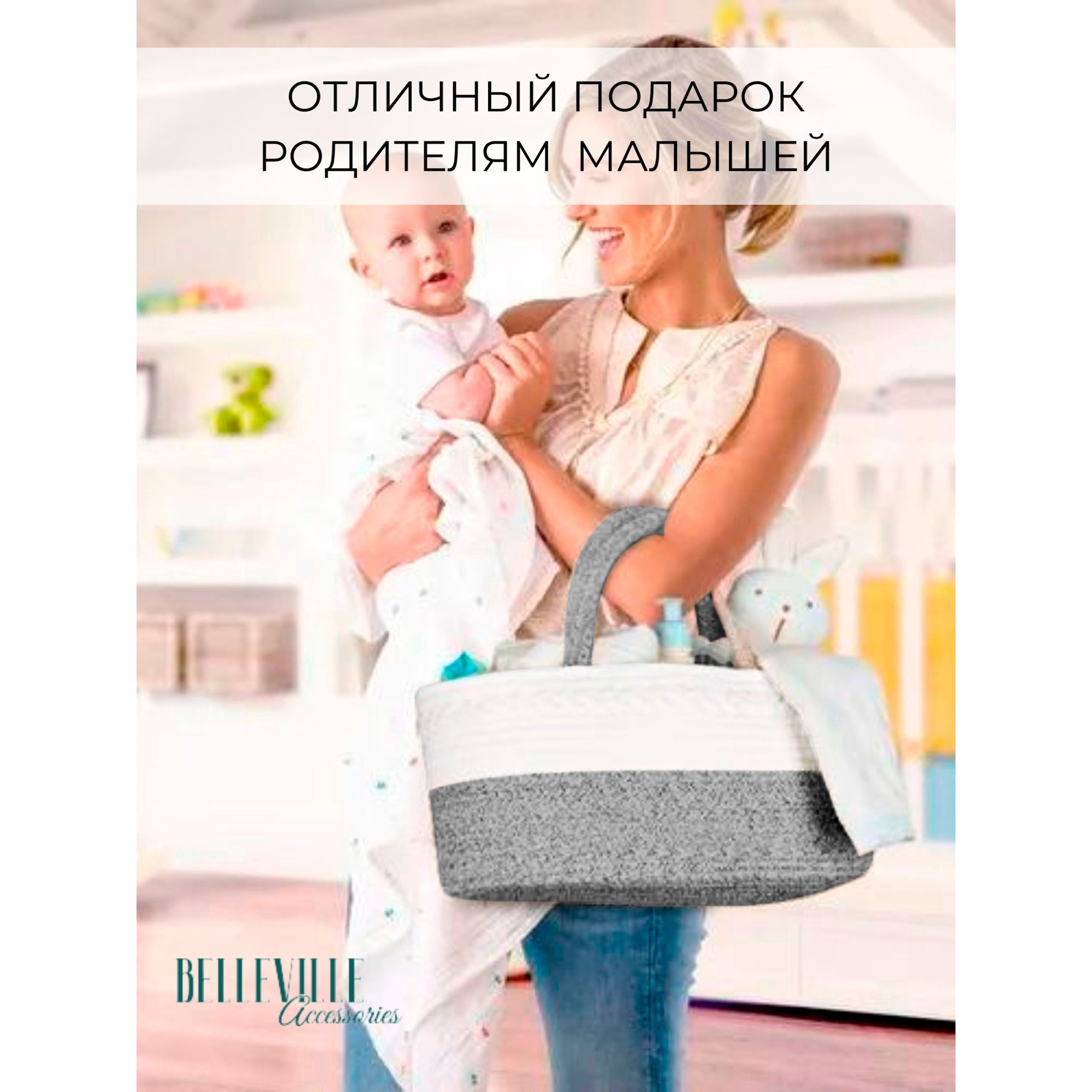 Корзина-органайзер Belleville Accessories для хранения вещей и принадлежностей новорожденного - фото 12