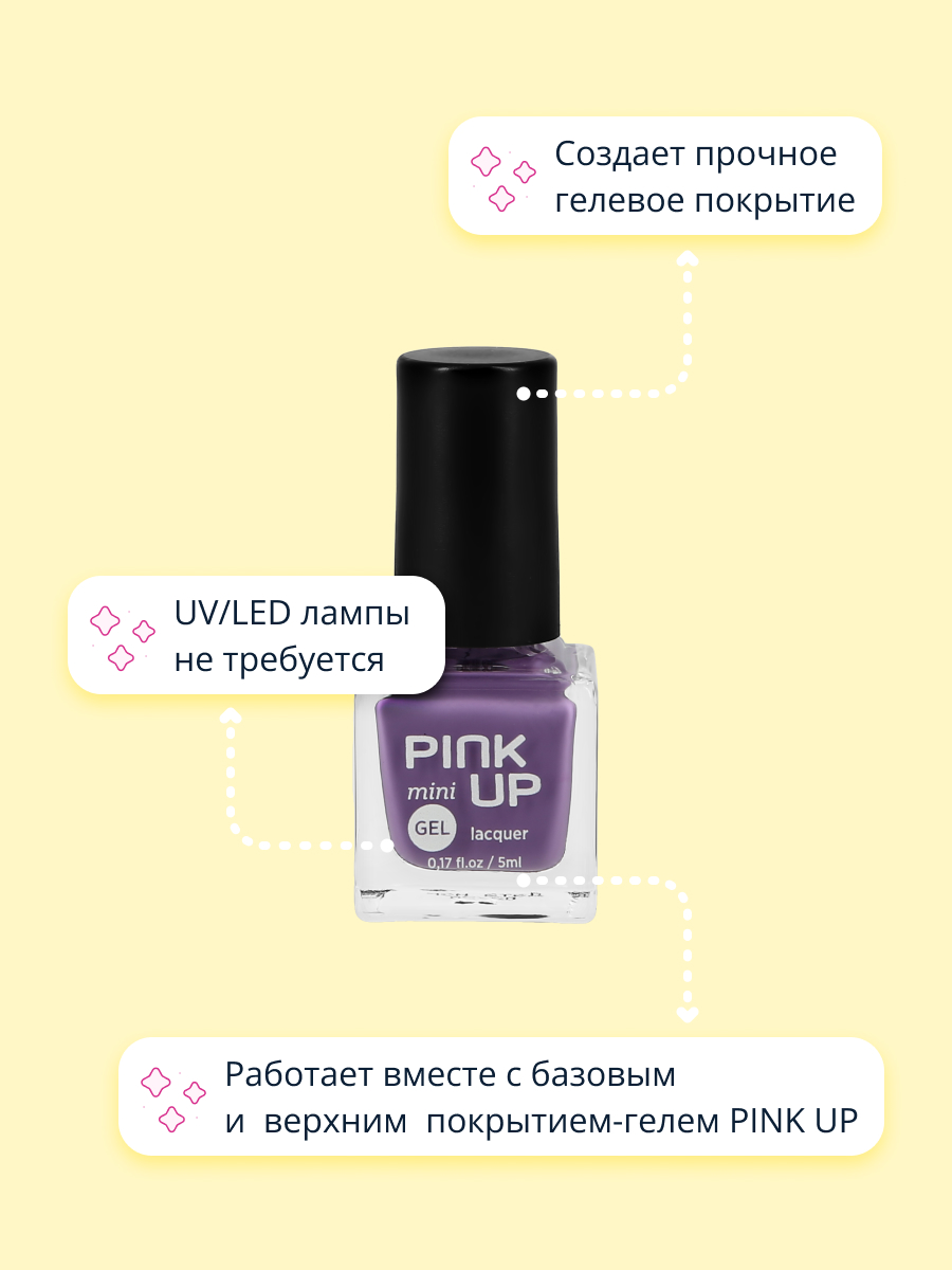 Лак для ногтей Pink Up мини с эффектом геля тон 16 5 мл - фото 2