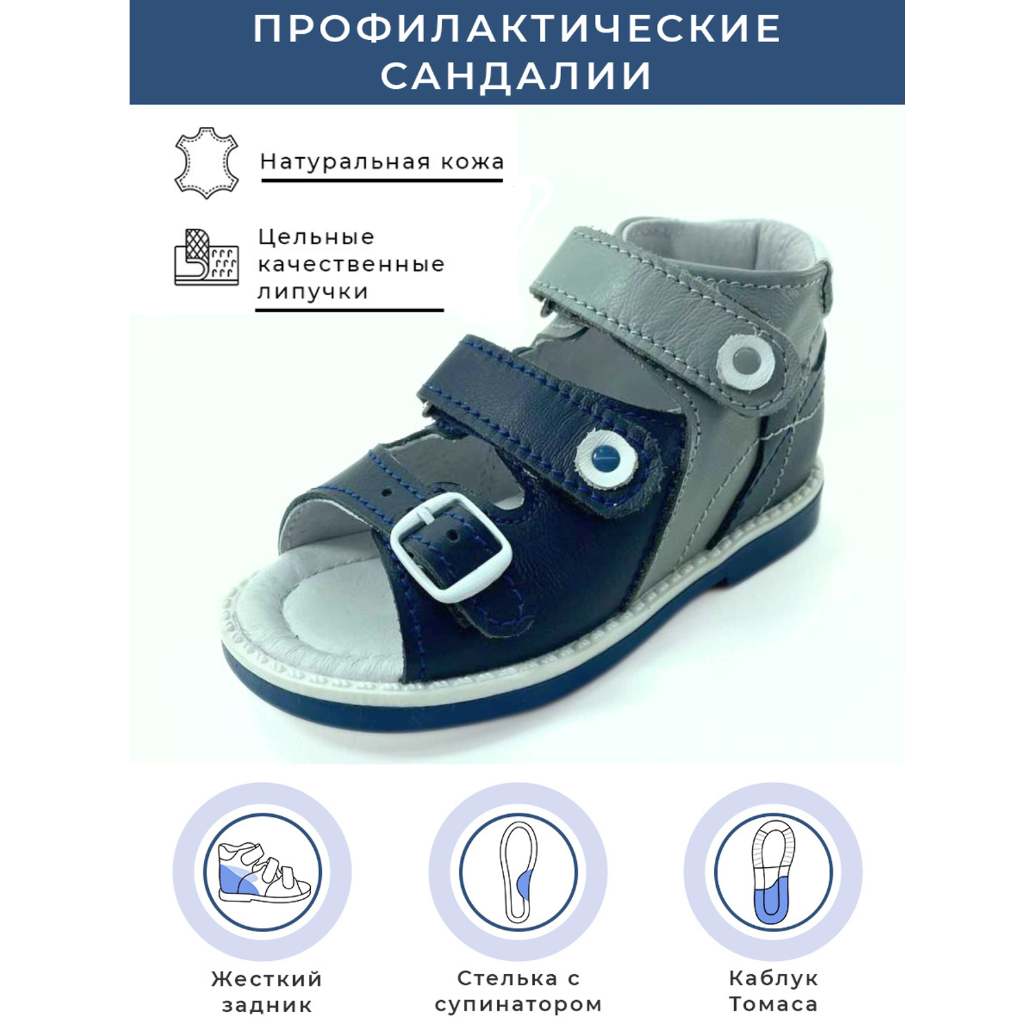 Сандалии Baby Ortho Миша1.1Синий+Серый - фото 2