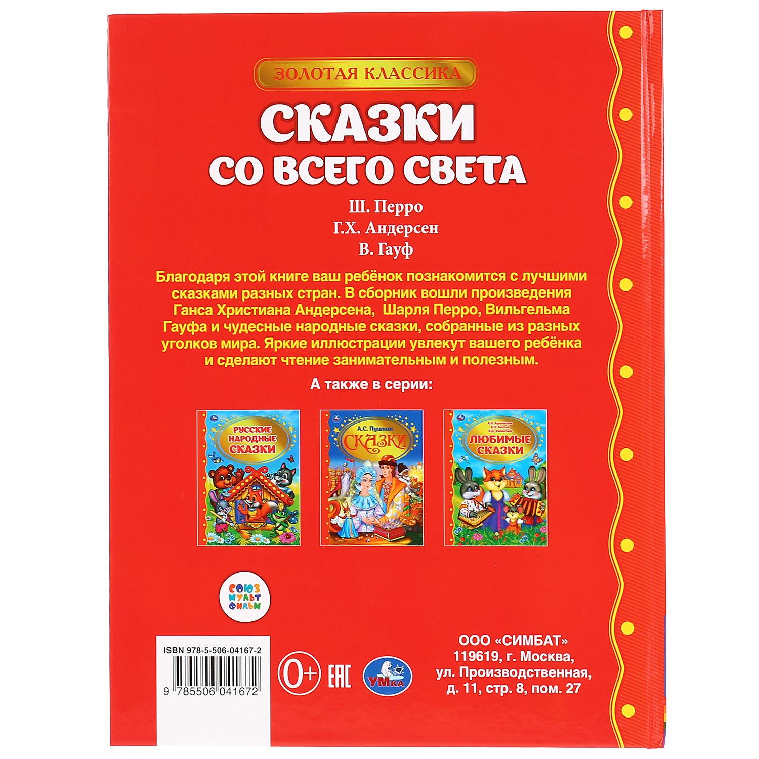 Книга УМка Сказки со всего света 293381 - фото 7