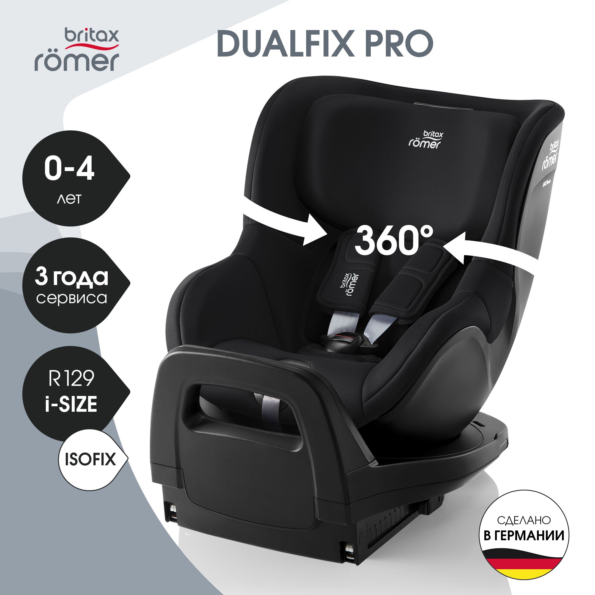 Детское автокресло Britax Roemer Dualfix PRO Space Black для детей с рождения до 4 лет - фото 1