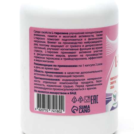 L-тирозин Vitamuno с йодом жиросжигание 90 капсул