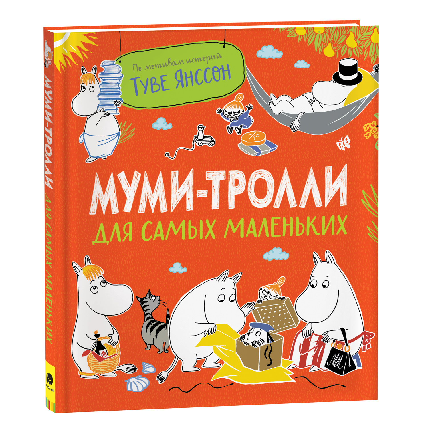 Книга Муми-тролли для самых маленьких купить по цене 749 ₽ в  интернет-магазине Детский мир