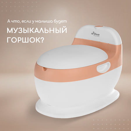 Горшок детский унитаз музыкальный Miyoumi Blush