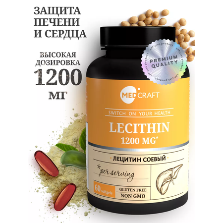 БАД MedCraft Лецитин соевый в капсулах Lecithin эссенциальные фосфолипиды