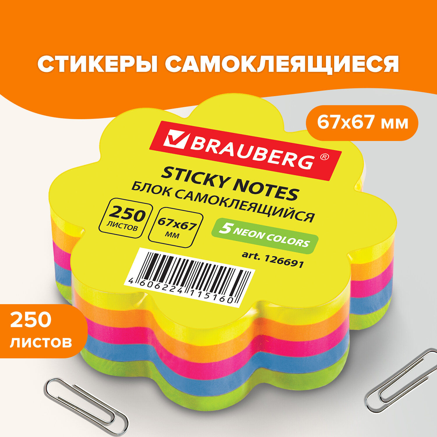 Блок стикеров Brauberg для записей и заметок самоклеящиеся Цветок 250 листов 5 цветов - фото 1