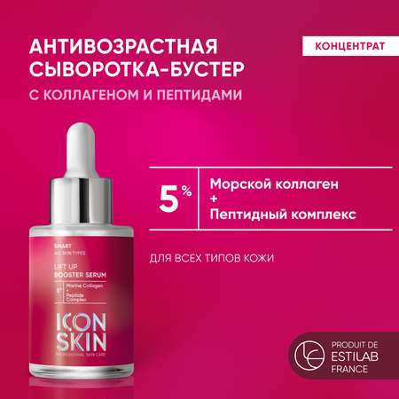 Антивозрастная сыворотка ICON SKIN Lift Up с коллагеном