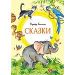 Книга МАХАОН Сказки