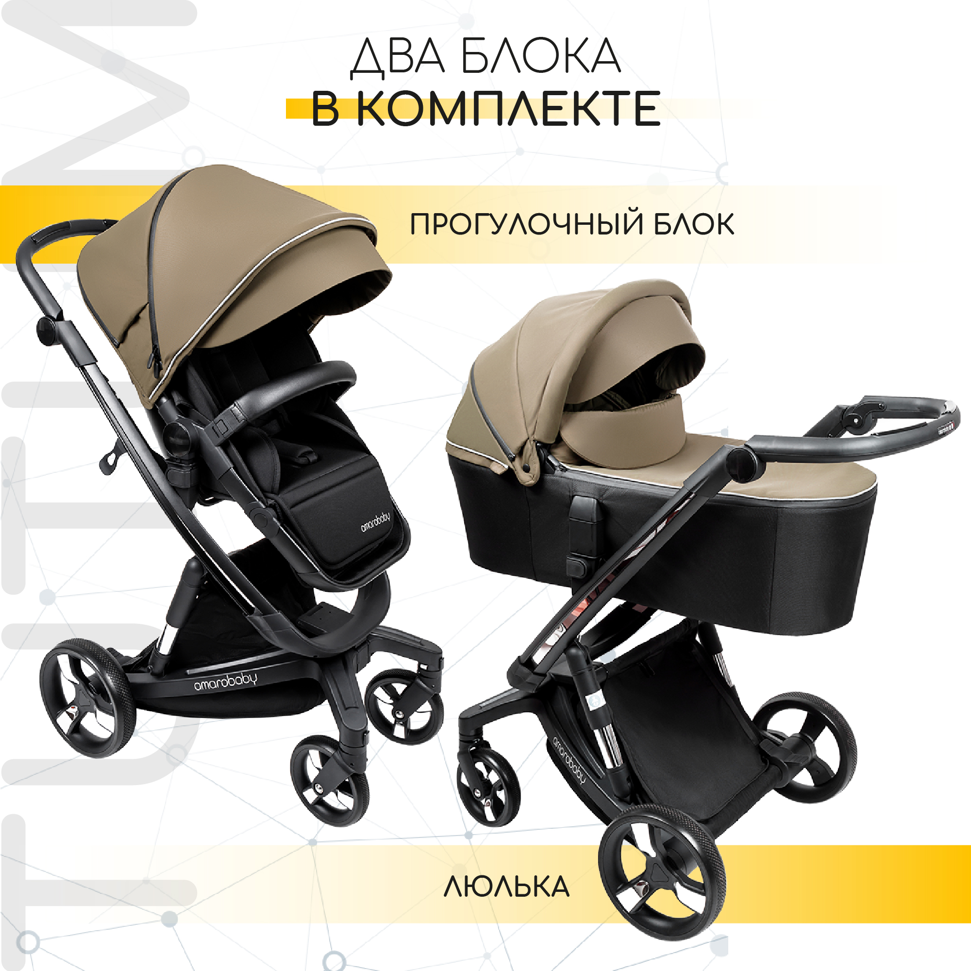 Коляска 2в1 AmaroBaby Tutum Бежевый - фото 4