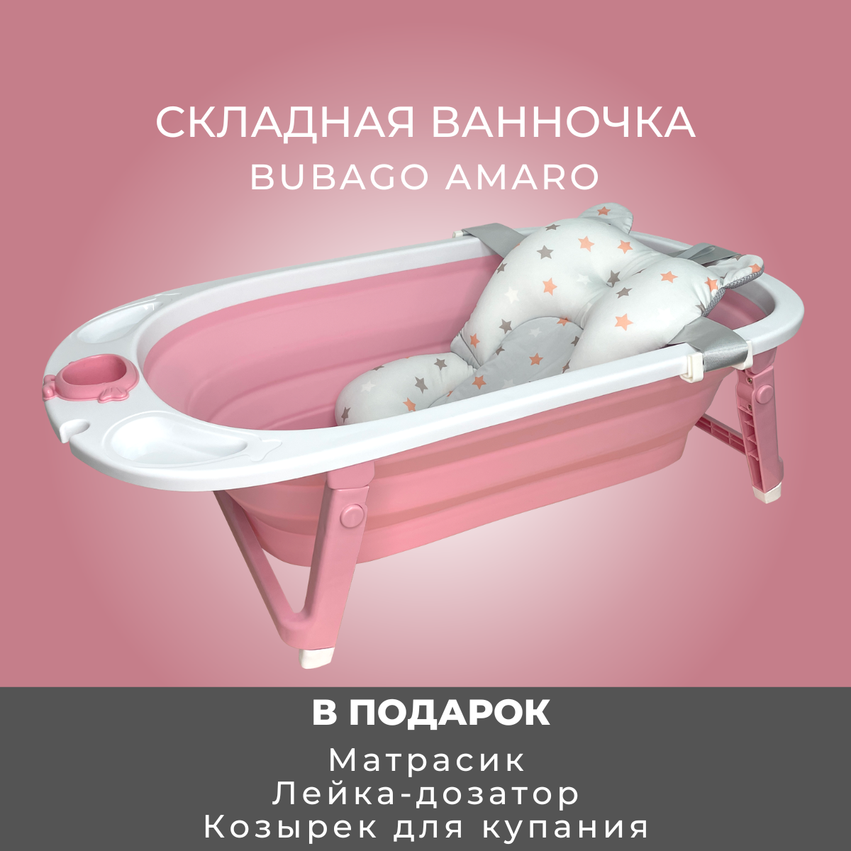 Ванночка детская складная Bubago Amaro с матрасиком для новорожденных - фото 2