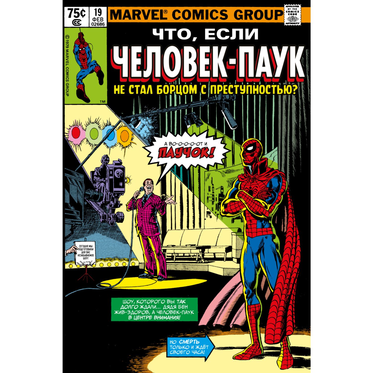 Книга ЭКСМО-ПРЕСС Marvel Что если Человекпаук не стал бороться с преступностью - фото 1