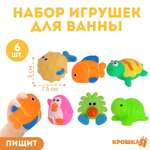 Набор игрушек Крошка Я для игры в ванне «Малыши» с пищалкой 6 шт