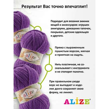 Пряжа для вязания Alize softy mega 100 гр 70 м микрополиэстер мягкая 44 темно-фиолетовый 5 мотков