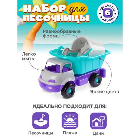 Набор ДЖАМБО Грузовик с песочным набором голубой-фиолетовый 6 предметов