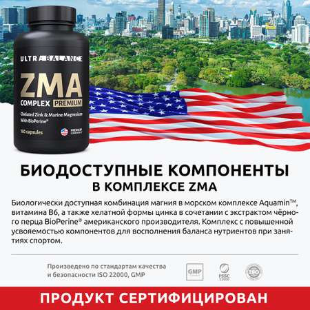 ZMA комплекс витамины UltraBalance спорт питание мультивитамины для мужчин бустер тестостерона 180 капсул