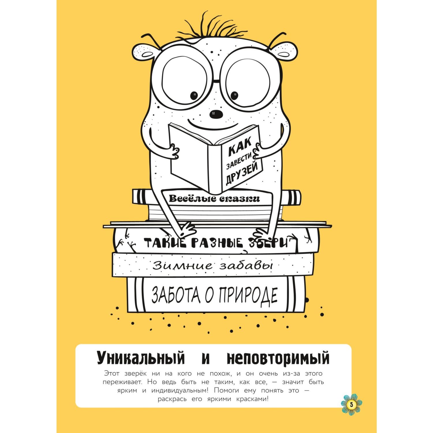 Книга Эксмо Мир животных в играх и головоломках - фото 5