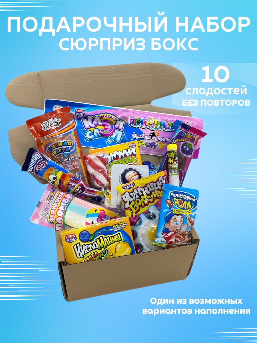 Сладкий подарочный бокс VKUSNODAY 10 конфет купить по цене 342 ₽ в  интернет-магазине Детский мир