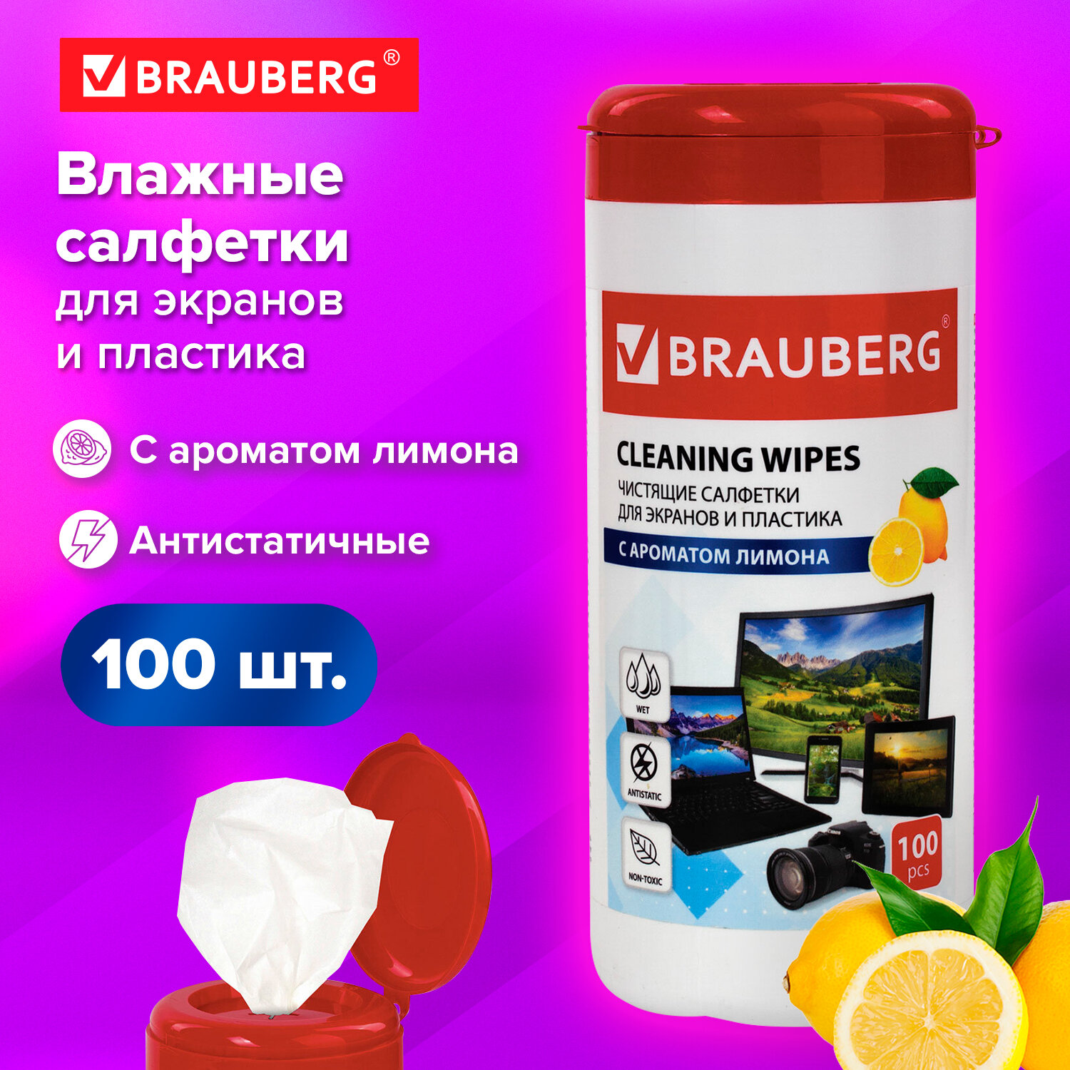 Салфетки влажные Brauberg для всех типов экранов и оптики 100 штук - фото 1